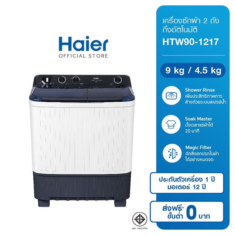 Haier เครื่องซักผ้า 2 ถัง กึ่งอัตโนมัติ ความจุ 9 kg รุ่น HTW90-1217