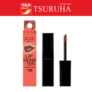 เคท ลิป มอนสเตอร์ ซูเฟล แมท เอ็ม08/Kate Lip Monster Souffle …