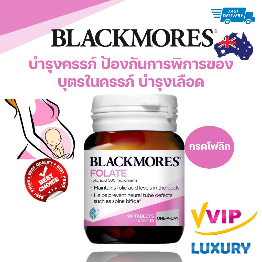 exp.13/02/2027 โฟเลท Blackmores Folate 500 mcg 90 Tablets