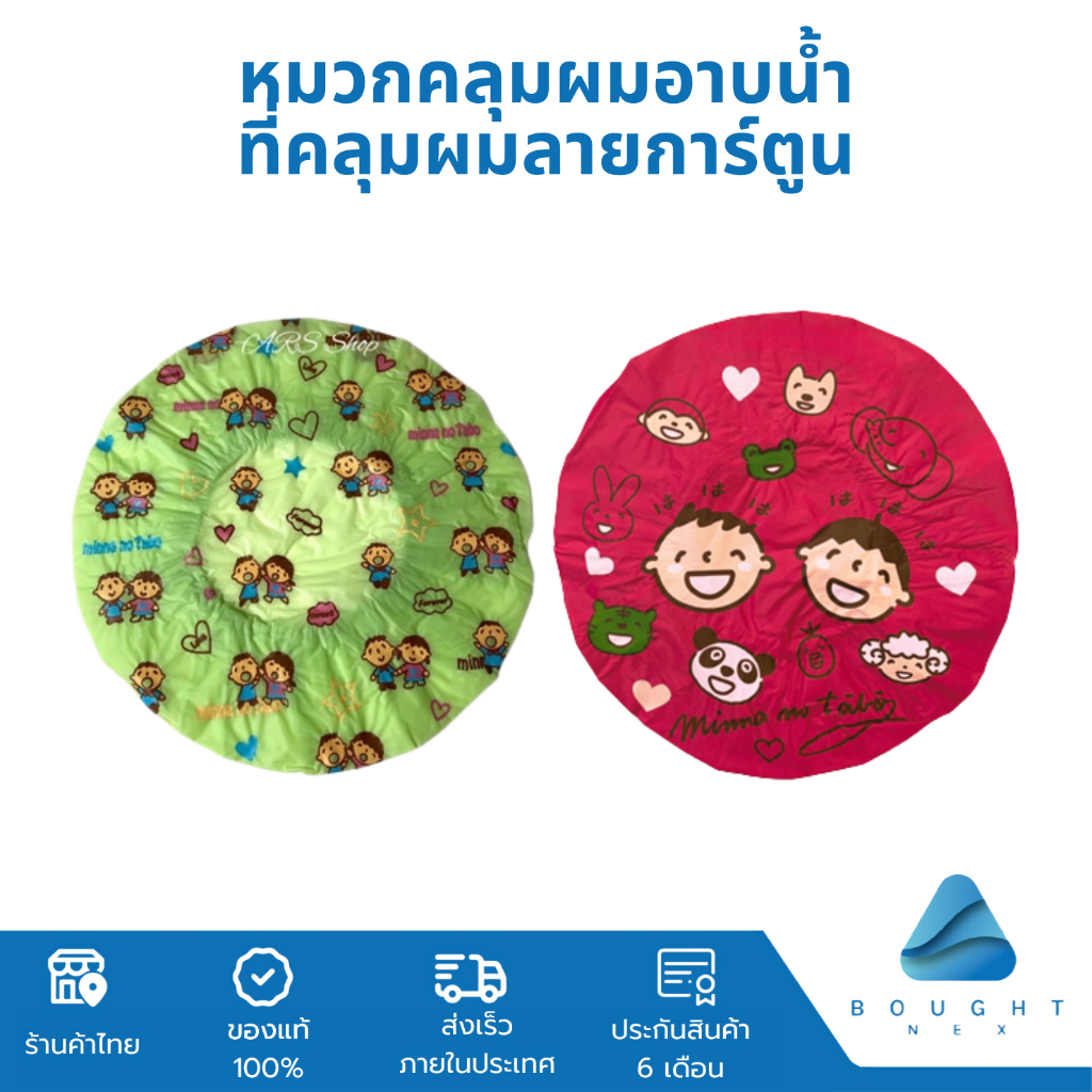 หมวกอาบน้ำ ที่คลุมผม หมวกคลุมผม อาบน้ำ ลายการ์ตูน หลากสี