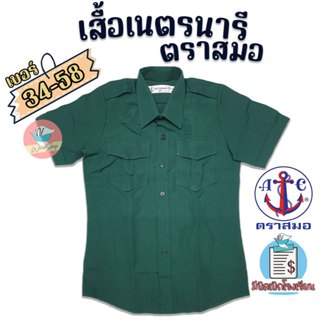 เสื้อเนตรนารี ตราสมอ 100% เสื้อตราสมอ สีเขียวเข้ม เบอร์ 34-5…
