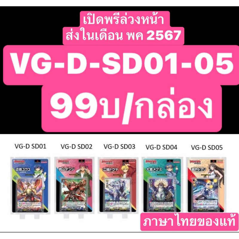 พร้อมส่งแล้วจร้า แวนการ์ดภาคD รูปที่ 4