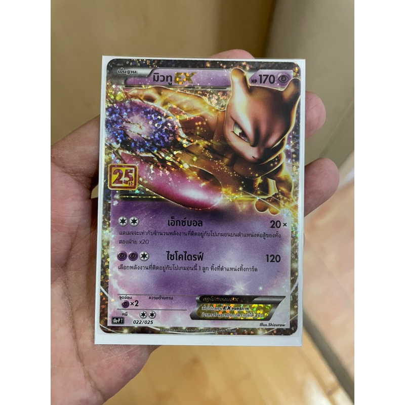 [การ์ดโปเกมอนฉลองครบรอบ 25 ปี ] Pokemon Card Promo มิวทู 25 th ราคา ถูกที่สุด ดีลบีเคเค