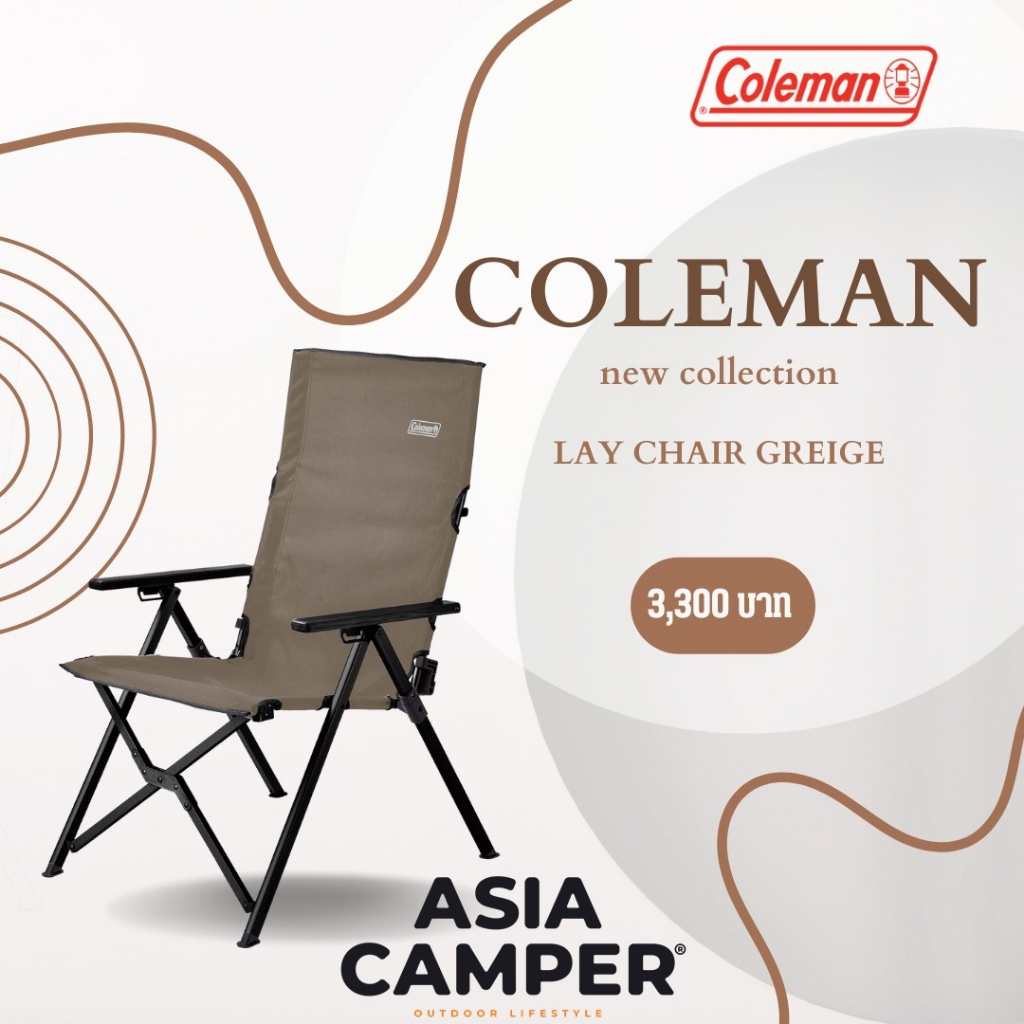 เก้าอี้แคมป์ ปรับระดับได้ Coleman JP Lay Chair สีใหม่ #สีGreige
