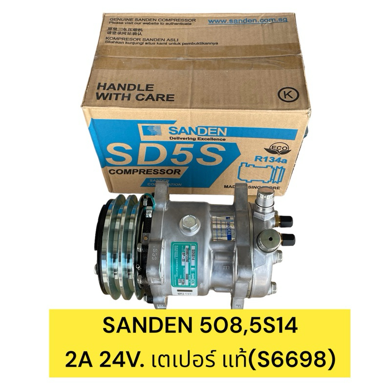 คอมใหม่ ซันเด้น SD-508 5S14 24v.เตเปอร์ แท้ สิงคโปร์ (Sanden)