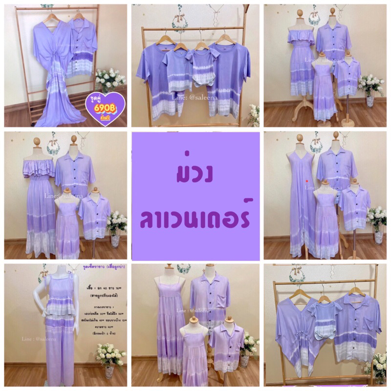 ชุดเซ็ตครอบครัว เสื้อคู่รักไปทะเล สีม่วงลาเวนเดอร์ ผ้ามัดย้อมงานแฮนด์เมด (รอย้อม2-3วัน)ใช้ด่วนทักแชท