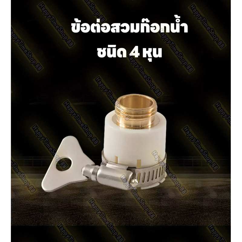 ข้อต่อก็อกน้ำ4หุน (เกลียวหยาบ) สำหรับแปลงเป็นเกลียว ข้อต่อหัวสวมก๊อกน้ำแปลงเกลียวนอก ชนิดเกลียวทองเหลือง
