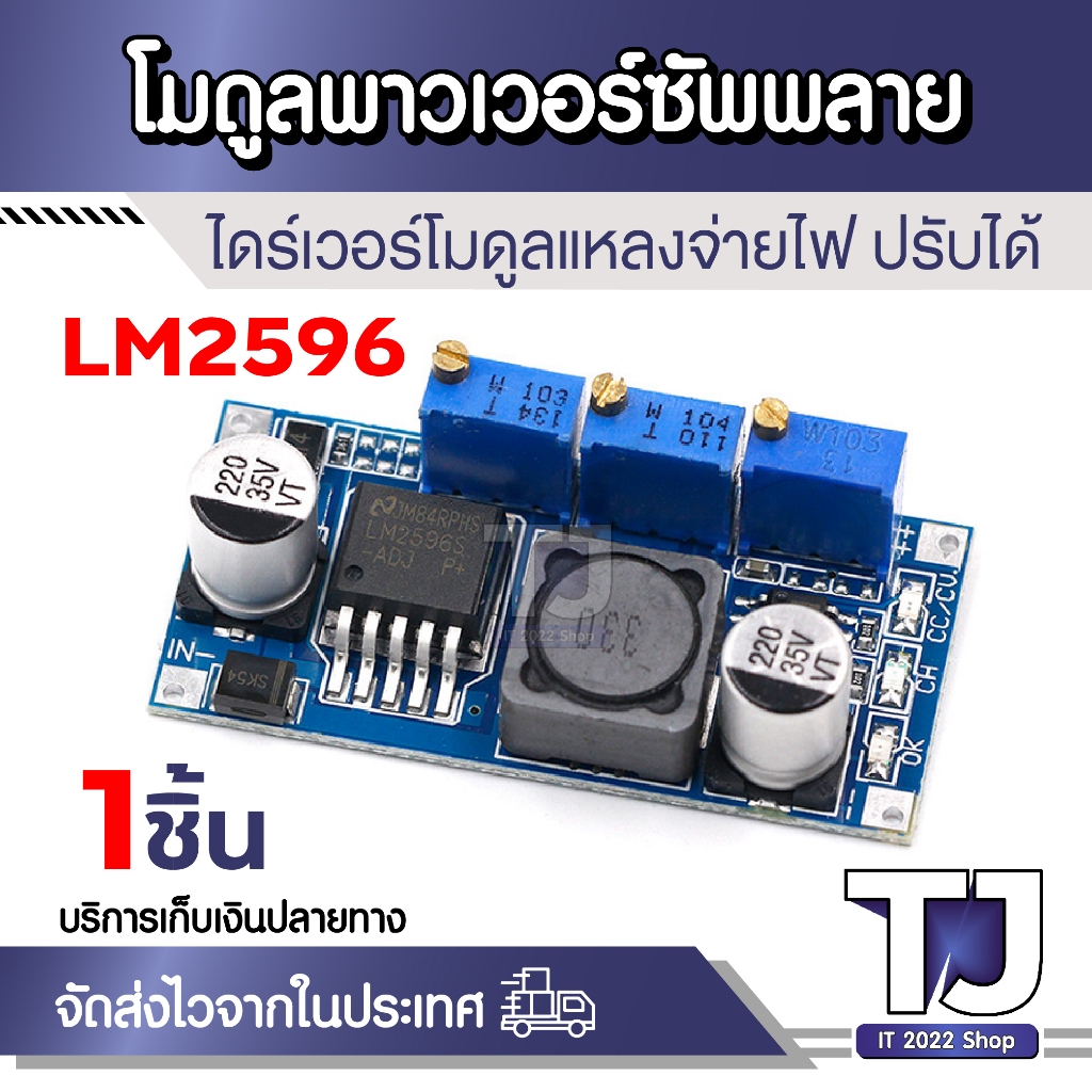 โมดูลพาวเวอร์ซัพพลาย LM2596 DC-DC Step Down CC CV LED ชาร์จแบตเตอรี่ LM2596S แรงดันไฟฟ้าคงที่ (1ชิ้น