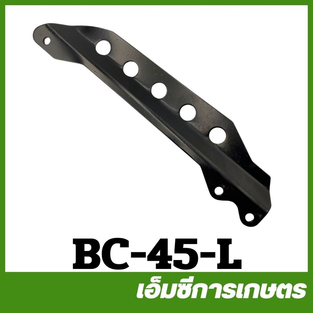 BC-45-L อะไหล่ หางล็อคก้าน ที่คล้องสายสะพาย เครื่องตัดหญ้า 411 328 260 T200