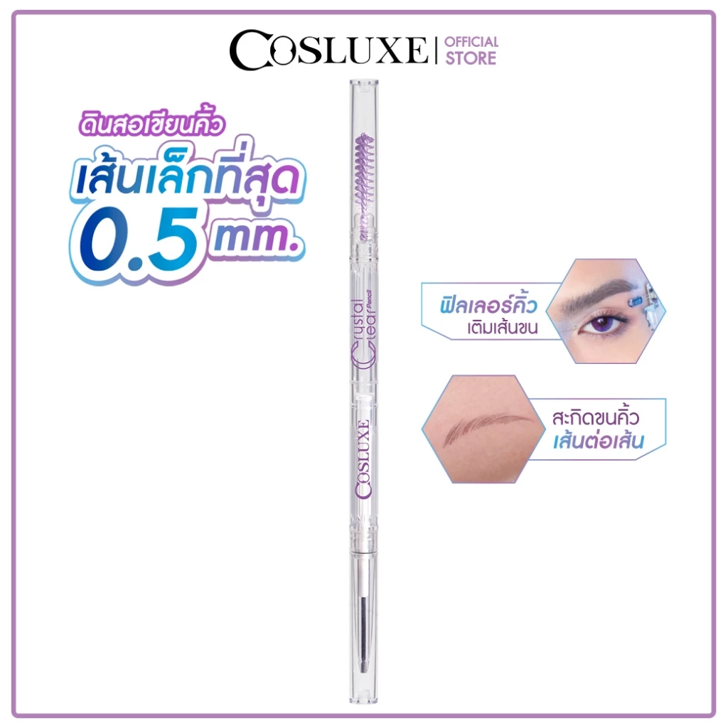 COSLUXE CRYSTAL CLEAR PENCIL ULTRASLIM EYEBROW FILLER ดินสอเขียนคิ้ว