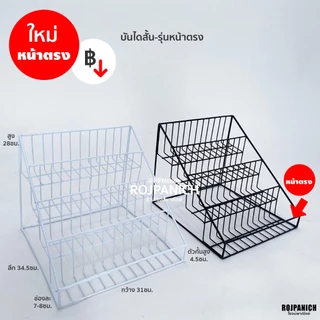 [[บันไดสั้น-ยาว-บันไดเรียบ]] รุ่นงานหนา ชั้นวางของ โชว์สินค้า ชั้นวางของขั้นบันได ที่ใส่ของ