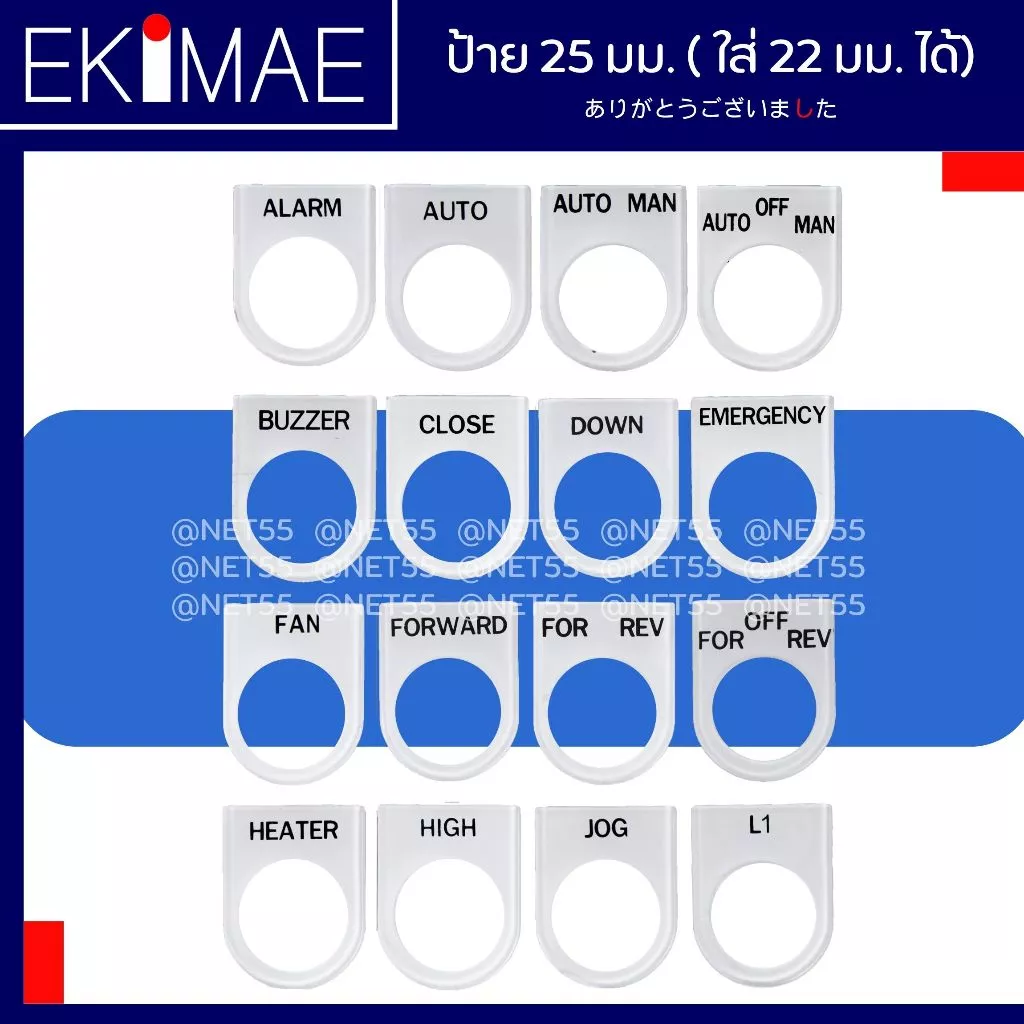 ป้าย เนมเพลท ป้ายตู้คอนโทรล ป้ายสวิทช์ ป้ายแล้มป์ ( 1 แผ่น รูขนาด 25 มม. (ใส่ 22 มม.ได้) ) ป้ายสั่งทำ