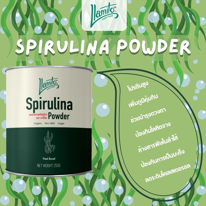 Llamito ผงสาหร่ายสไปรูลิน่า ออร์แกนิค (Organic Spirulina Powder) ขนาด 250g