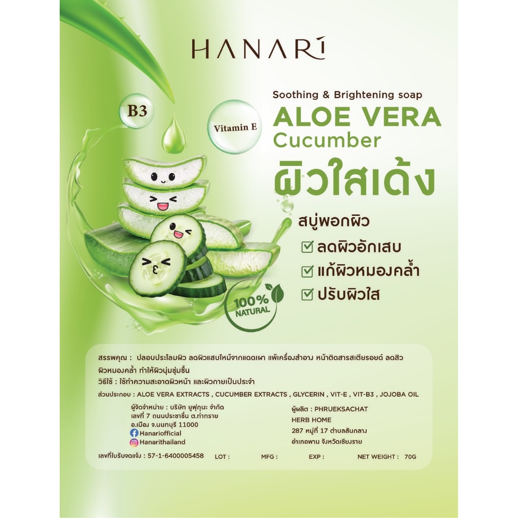 Hanari Soothing & Brightening soap  70g.