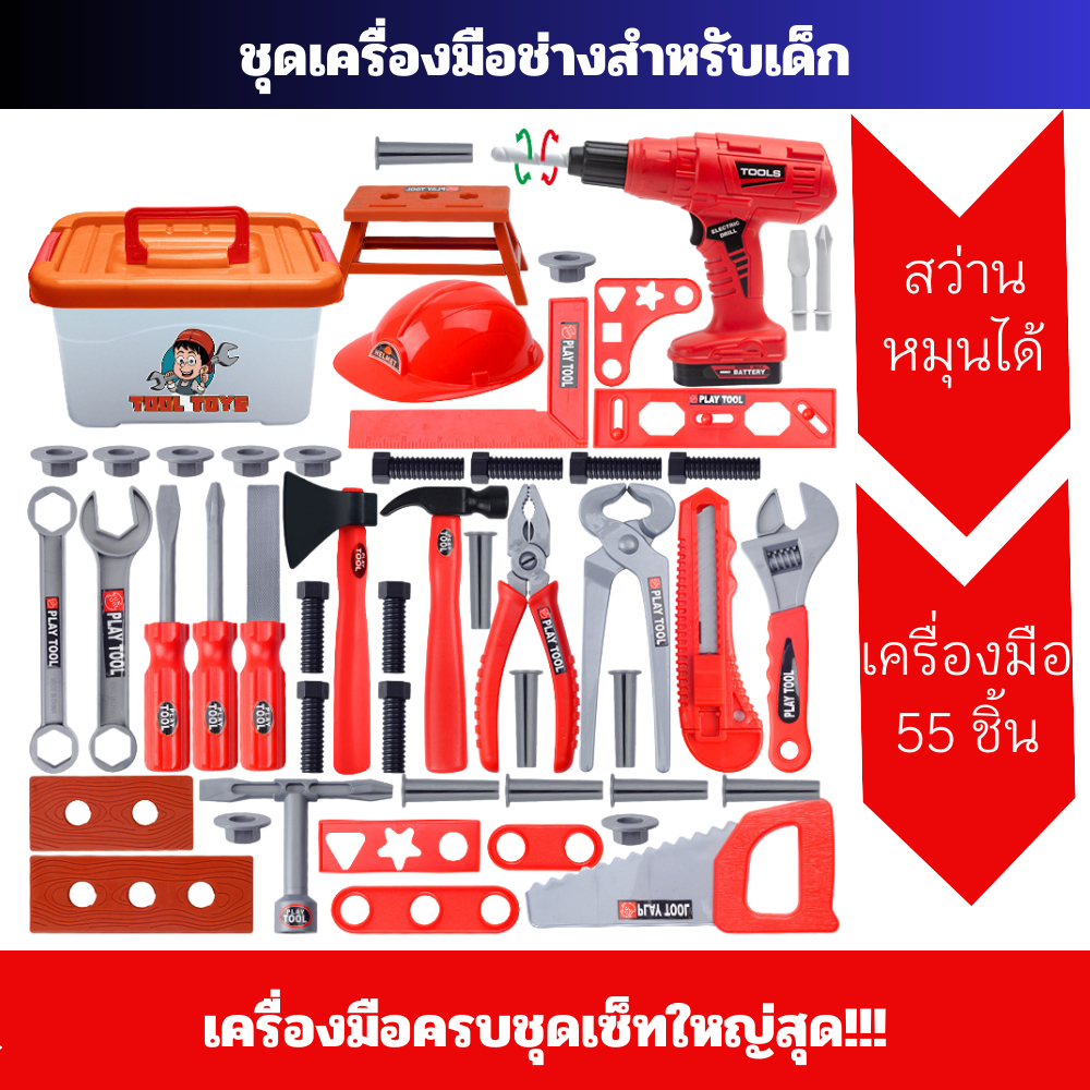 ชุดเครื่องมือช่างตัวน้อย ของเล่น สว่านไขควงไฟฟ้า ชุดเครื่องมือซ่อมแซมของเด็กเล่น เสริมสร้างพัฒนาการให้เด็ก Tinymarket