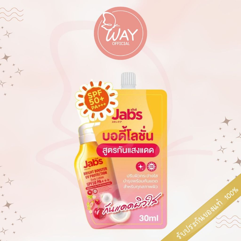 [ซอง] แจ๊บส์ ไบรท์ บูสเตอร์ ยูวี โพรเทคชั่น บอดี้ โลชั่น 30ml Jabs Bright Booster UV Protection Body Lotion 30ml