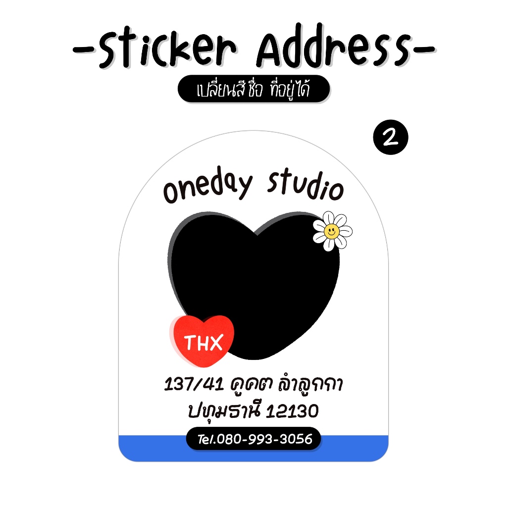 🍒สติกเกอร์ที่อยู่ ติดกล่องพัสดุ แปะกล่องพัสดุ ใส่ที่อยู่ ใส่ชื่อร้าน ใส่รูปได้