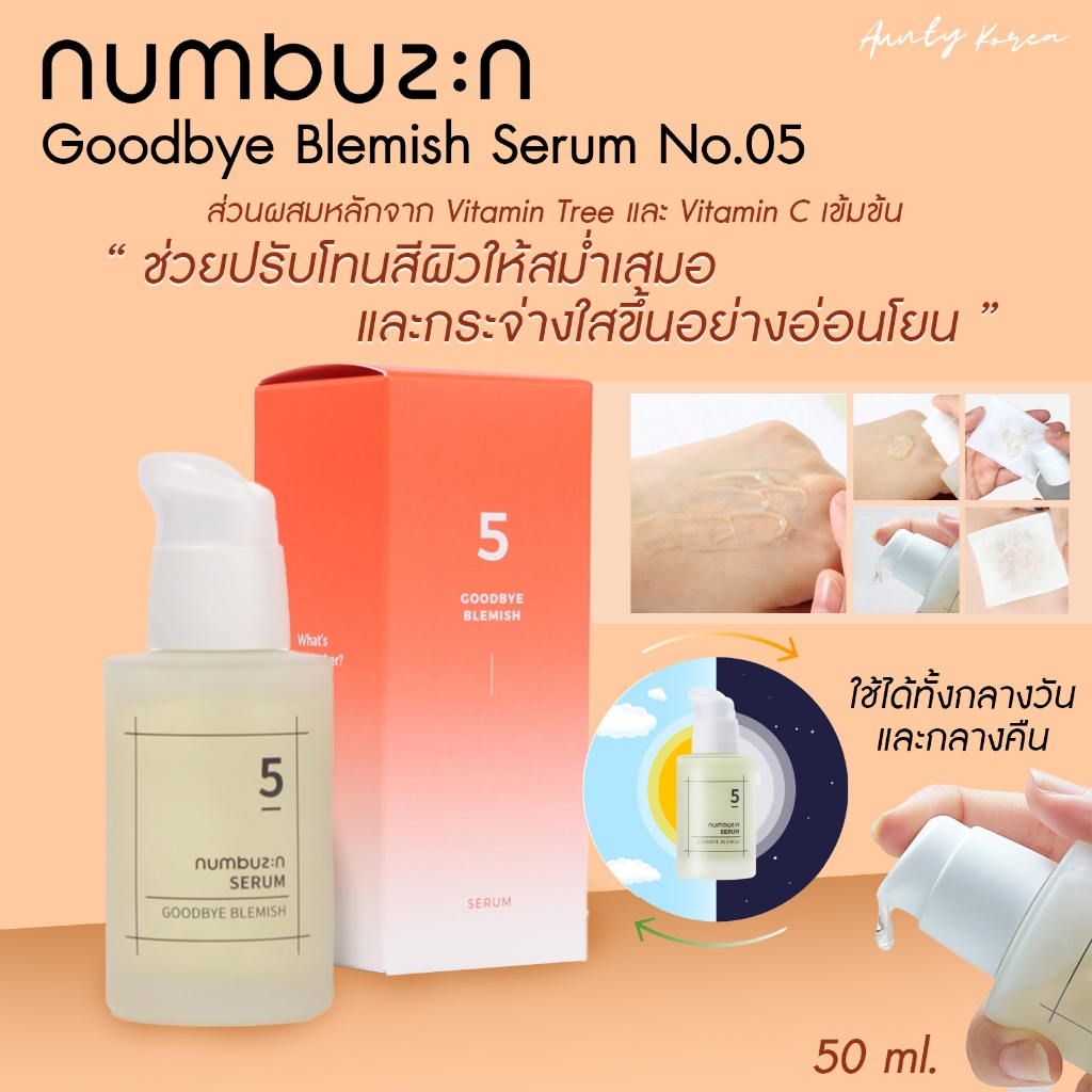 พร้อมส่ง/ของแท้ Numbuzin No.5 Goodbye Blemish Serum 50 ml.ปรับผิวหมองคล้ำให้กระจ่างใสด้วยเซรั่มฝ้า