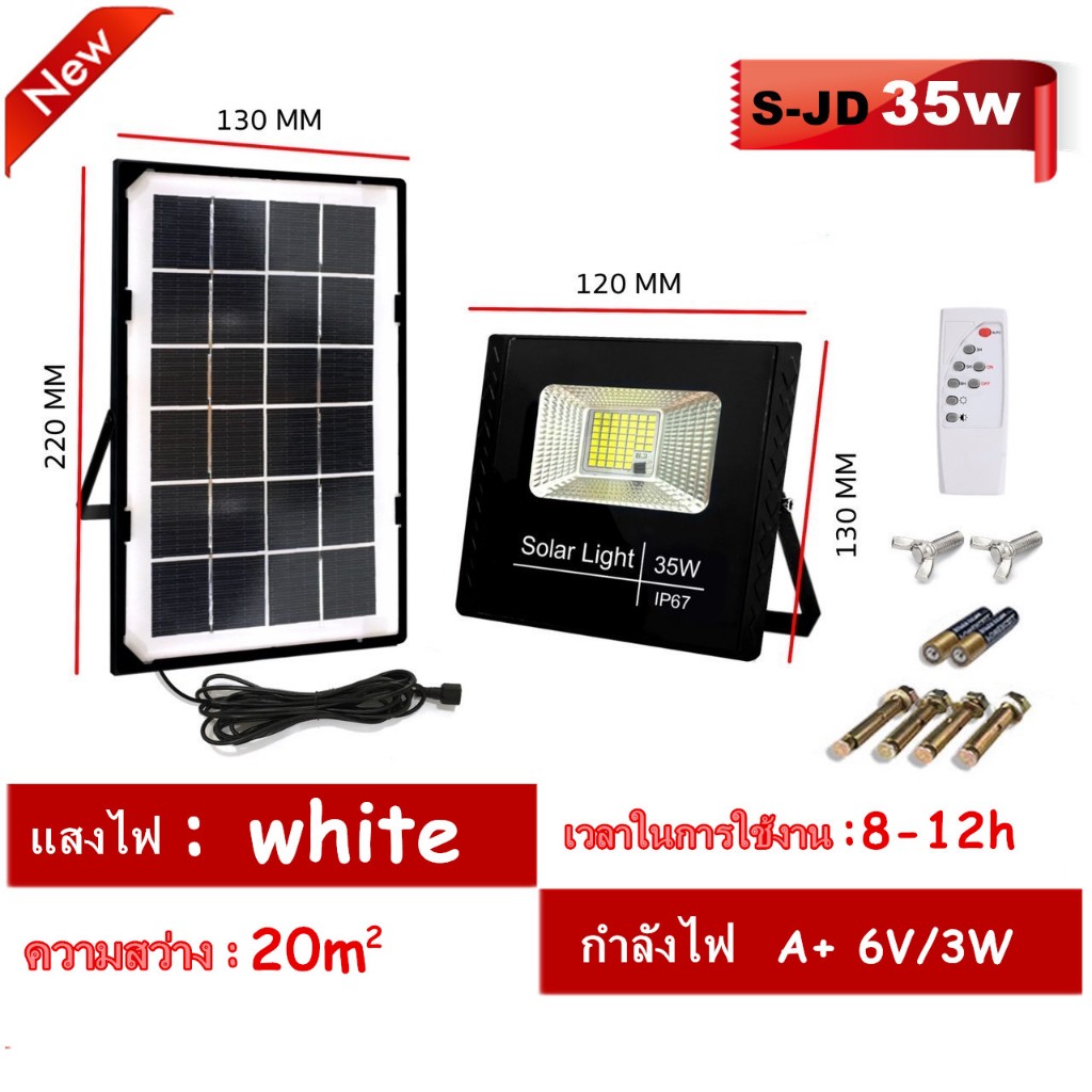 JDของแท้ 100% รุ่น 35W(JD-8835)ไฟโซล่าเซลล์ สปอตไลท์ Solar LED โซล่าเซลล์ สีขาว และ สีวอมไวท์