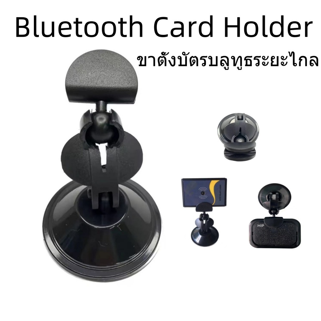 Bluetooth Card Holder ขาตั้งบัตรบลูทูธระยะไกล แบบยึดกระจก (สามารถใช้ได้กับการ์ดขนาด 6mm)