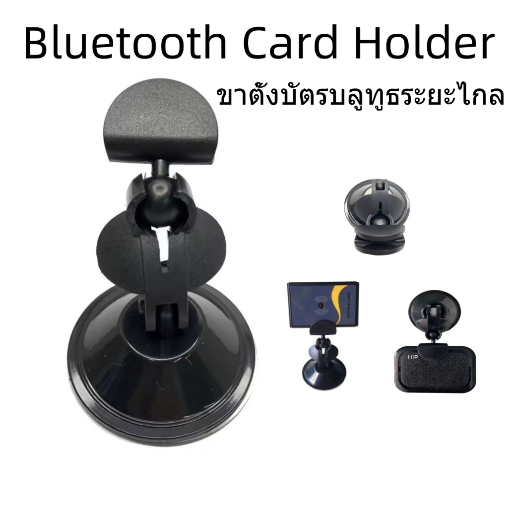 Bluetooth Card Holder ขาตั้งบัตรบลูทูธระยะไกล แบบยึดกระจก