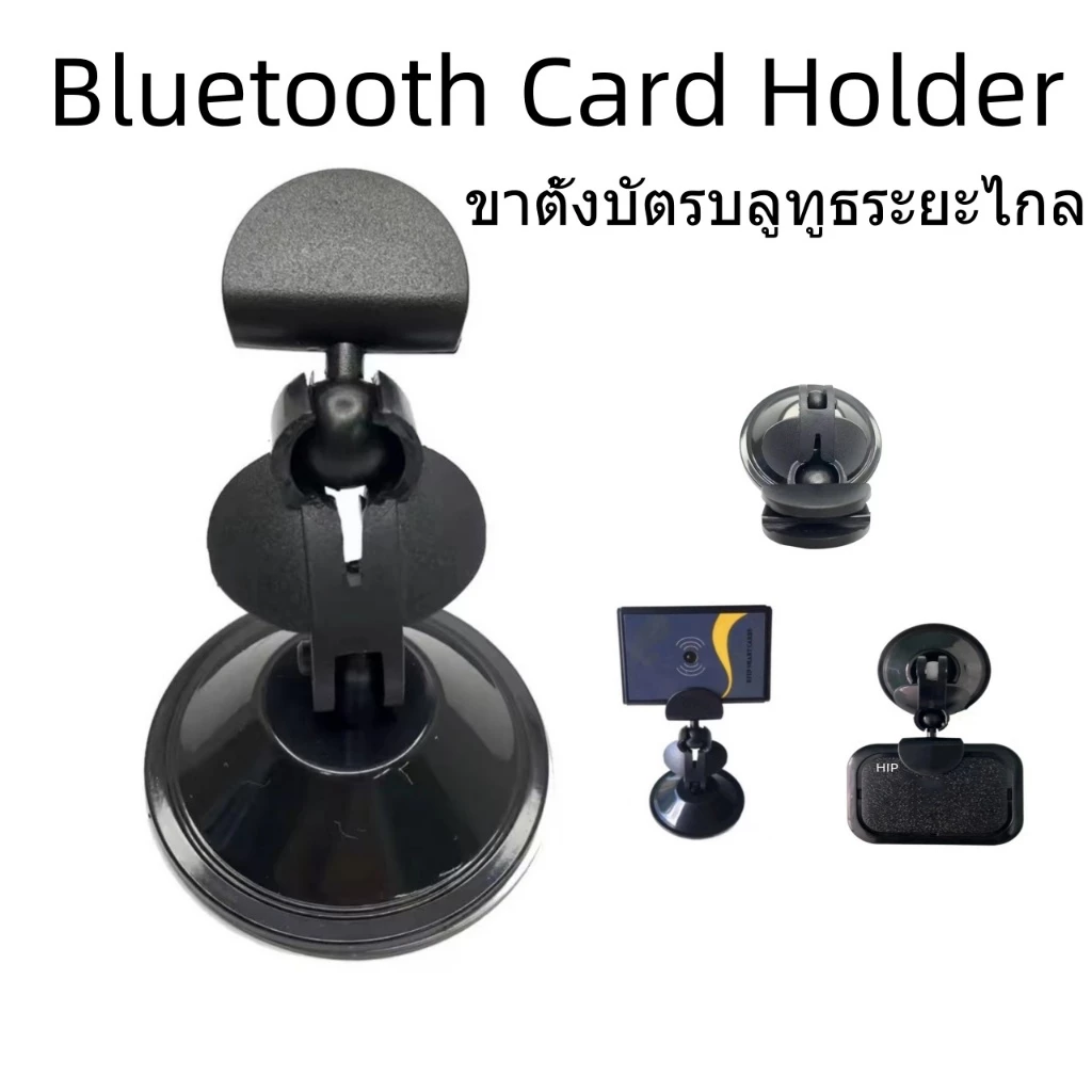 Bluetooth Card Holder ขาตั้งบัตรบลูทูธระยะไกล แบบยึดกระจก (สามารถใช้ได้กับการ์ดขนาด 6mm)