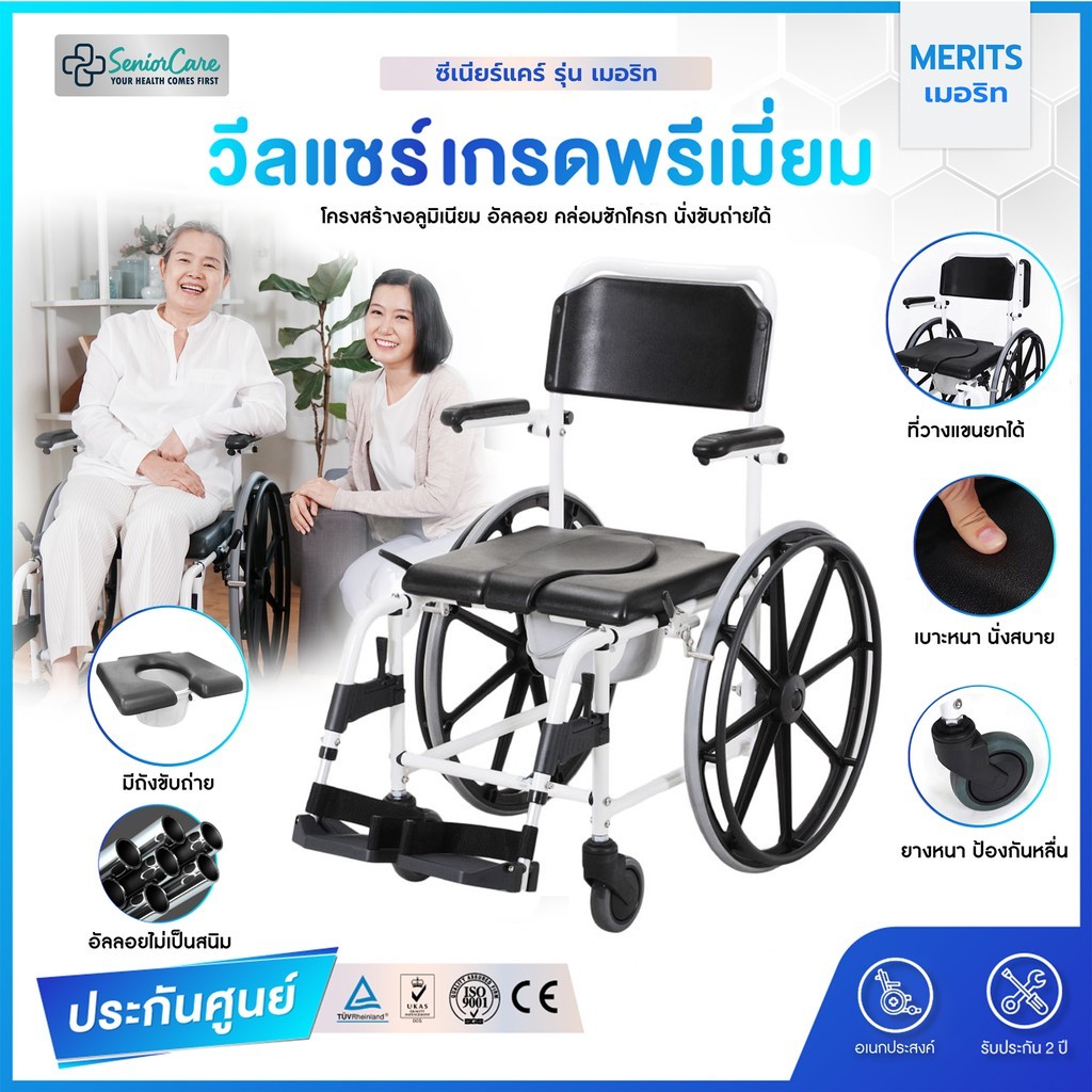 รถเข็นอาบน้ำ นั่งถ่าย คล่อมชักโครกได้ ผู้ป่วย ผู้สูงอายุ เกรดพรีเมี่ยม Synergy รุ่นเมอริทอเนกประสงค์