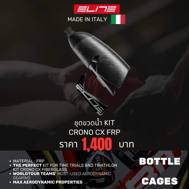 New2026 กระติกน้ำพร้อมขากระติก ELITE รุ่น Kit Crono CX FRP Bottle & Cage - 500ml ทรงแอโร่สวย สินค้าบริษัท