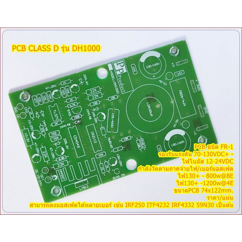 PCB CLASS D รุ่นDH1000  ไฟ130VDC 800W 8E 1200W 4E Amplifier Bord โมดูลขยายเสียงวัตสูง