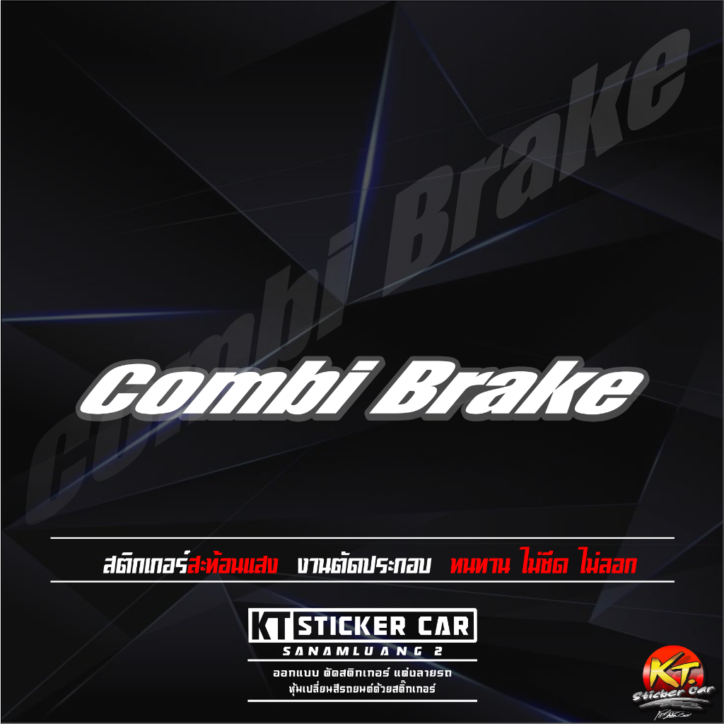 สติกเกอร์Combi Brake สะท้อนแสง💯%แบบตัด พร้อมส่ง