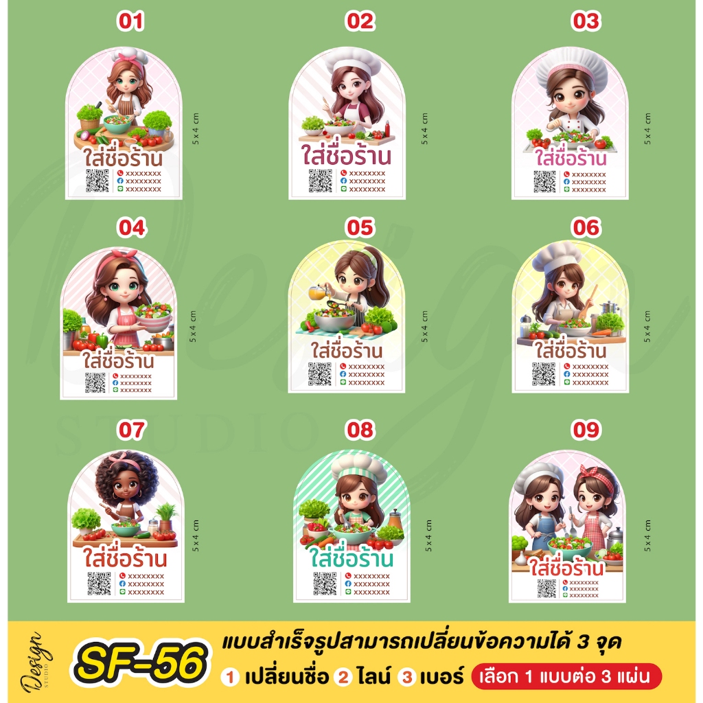 สติ๊กเกอร์สลัดผัก  สลัดโรล แก้ข้อความได้ [ SF-56 ]