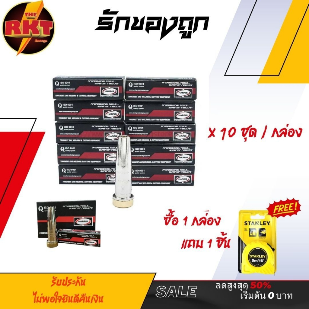หัวตัดแก๊ส นมหนู 00NX 0NX 1NX จำนวน 10อัน **ราคาส่ง** (แถมฟรีตลับเมตร 1 ลูก)