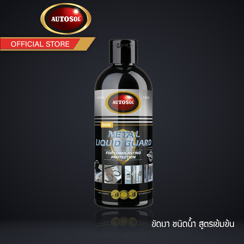 AUTOSOL METAL LIQUID GUARD น้ำยาเคลือบโลหะป้องกันการหมองของโลหะ พร้อมลดการเกาะสิ่งสกปรก ฝุ่น คราบน้ำ รอยนิ้วมือ แบบน้ำ