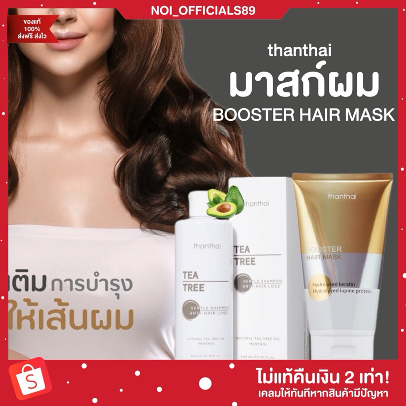 {🧸ลด50%ในไลฟ์} เคราตินมาสก์ผม เคราตินธารไท ที ทรี เจนเทิล แชมพู thanthai