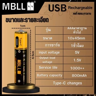 ถ่านชาร์จ MBLL AA AAA 9V USB Rechargeable Battery ใช้ได้กับอุปกรณ์ทุกชนิด นาฬิกา เมาส์ ของเล่นเด็ก มัลติมิเตอร์ แบบแพค
