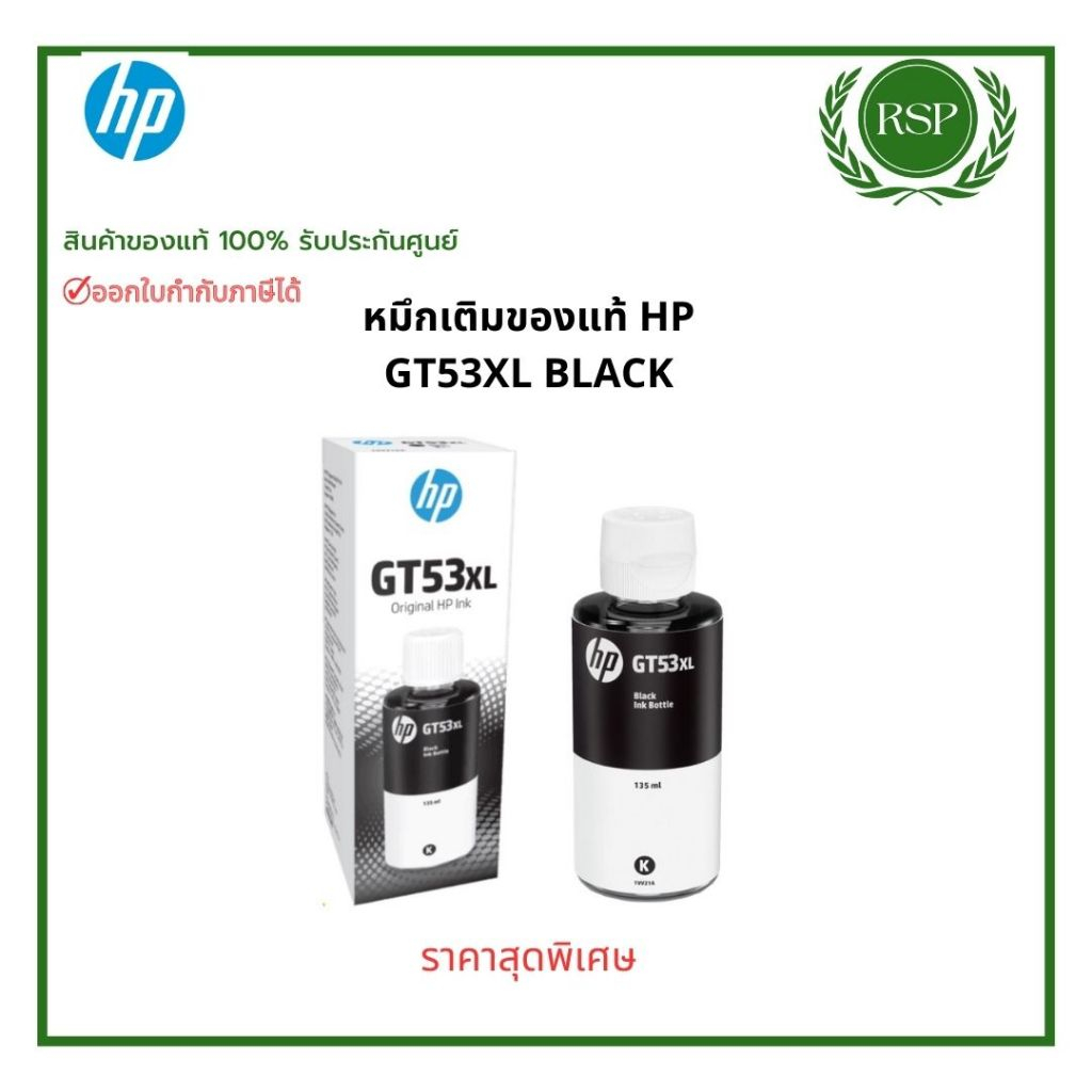 หมึกเติม HP GT53XL BLACK 135ml.Original Ink Bottle สินค้าของแท้ รับประกันศูน์