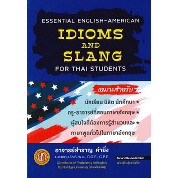 IDIOMS AND SLANG FOR THAI STUDENTS 9786165689038
