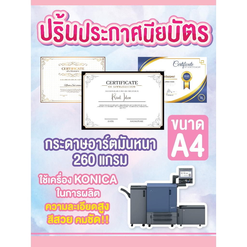 ปริ้นประกาศนียบัตร กระดาษอาร์ตมันหนา  260 แกรม 300 แกรม อย่างดี สีสวย คมชัด พิมพ์เครื่องดิจิตอล ขนาด A4
