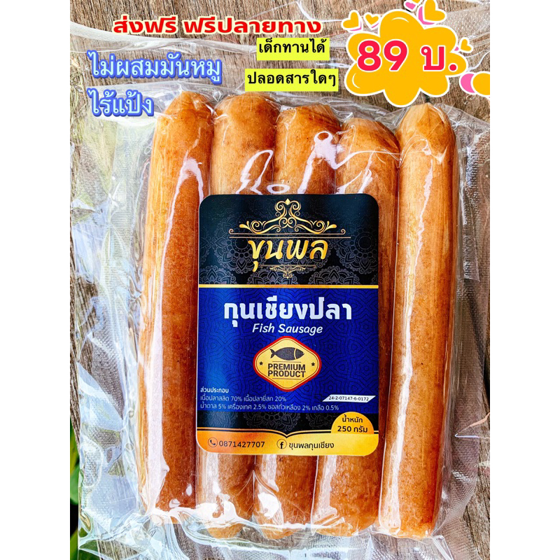 กุนเชียงปลาสลิดแท้ ไม่ผสมมันหมู มีแต่มันปลา อิสลามทานได้ หวานน้อย อบใหม่ทุกวัน