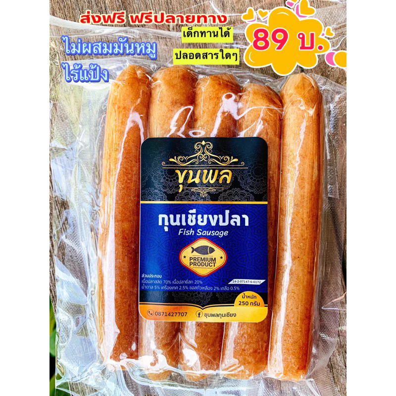 กุนเชียงปลาสลิดแท้ ไม่ผสมมันหมู มีแต่มันปลา อิสลามทานได้ หวานน้อย อบใหม่ทุกวัน