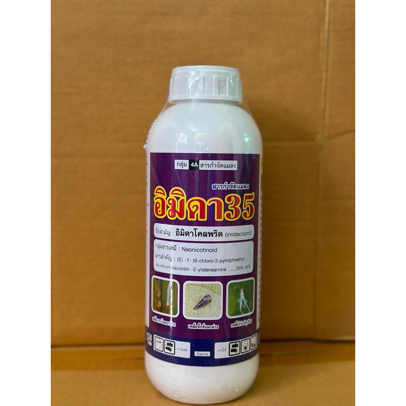 อิมิดาโคลพริด 35% w/v SC