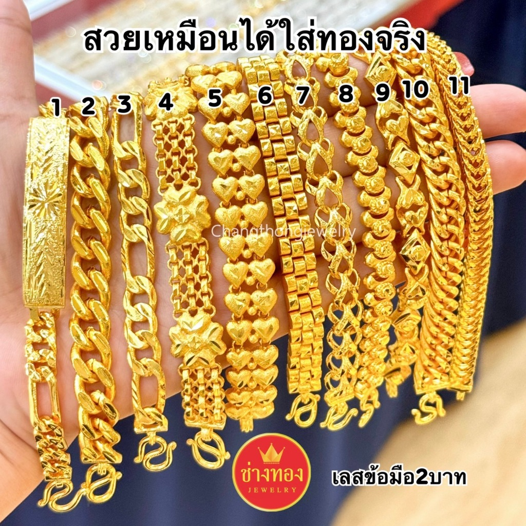 สวยเหมือนได้ใส่ทองจริง เลสข้อมือ2บาท สีทองสุกเหมือนเเท้ ไม่ลอกไม่ดำ ใส่เเทนทองจริงได้เลย ทองไมครอน ช่างทองจิวเวลรี่