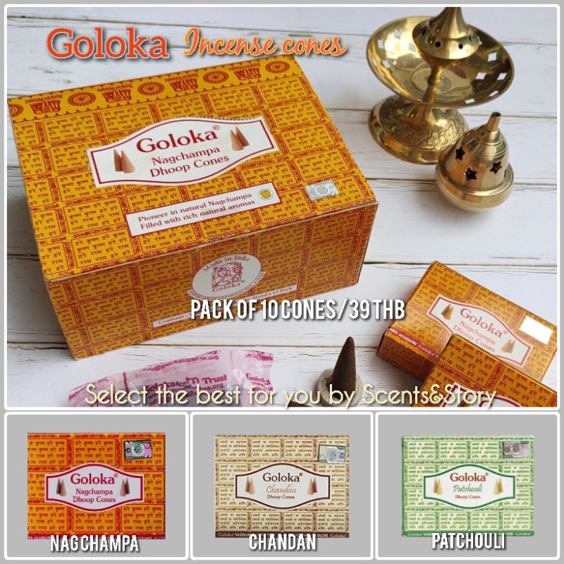 Goloka Nag Champa  Dhoop conesกำยาน Goloka นาคจำปา แบบแท่งทรงกรวย