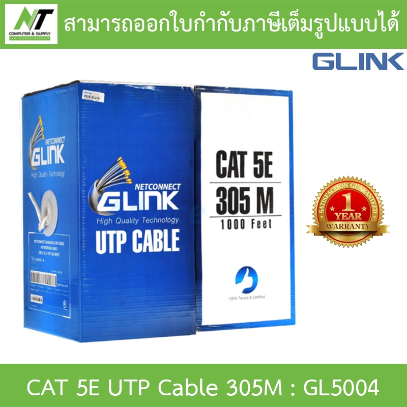 GLINK สายแลน CAT5e UTP Cable (305m./Box) รุ่น GL5004 (GL-5004) สำหรับภายในอาคาร สายสีขาว BY N.T Computer