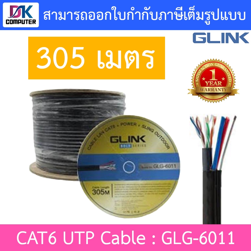 Glink Gold Series CAT6 UTP Cable + Power + Sling (305m/Box) รุ่น GLG6011 (GLG-6011) สำหรับใช้ภายนอก
