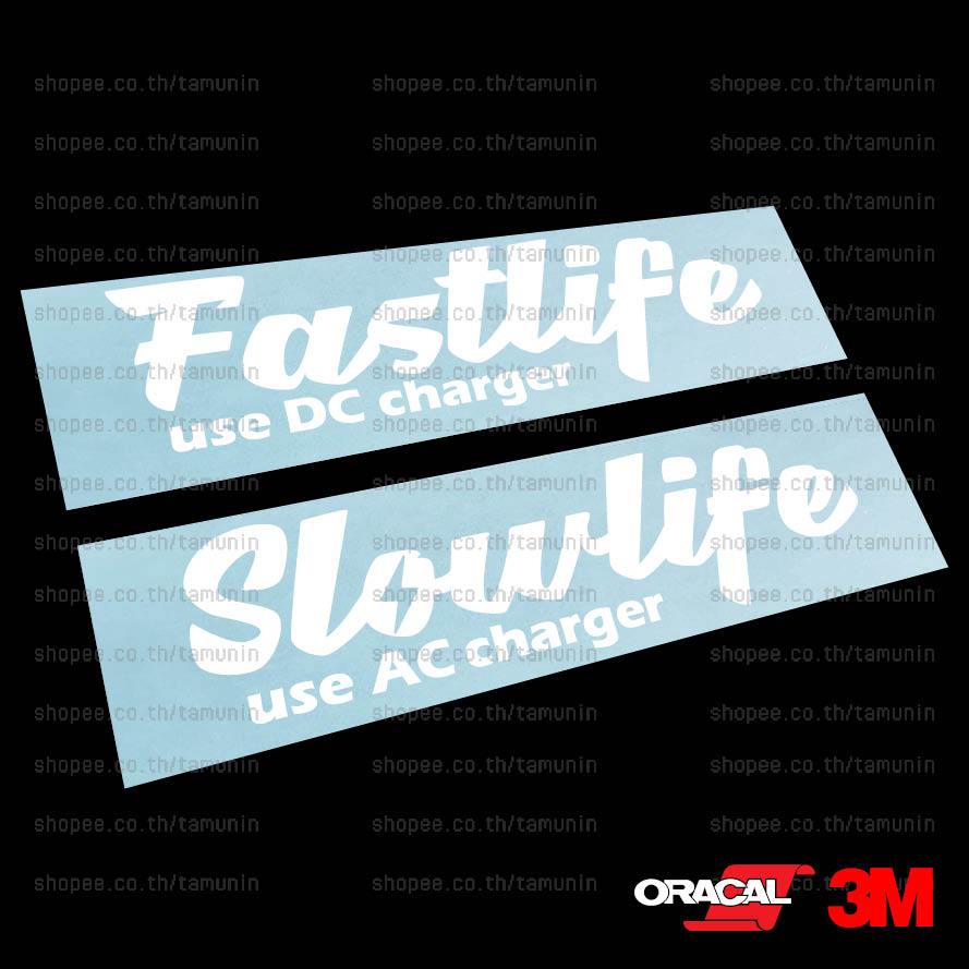 สติ๊กเกอร์ แต่งรถ  EV รถไฟฟ้า มอเตอร์ไซต์ไฟฟ้า AC DC CHARGER