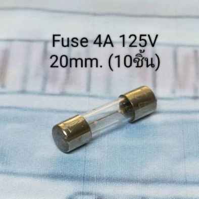 FUSE 4A 125V 5 x 20mm. (10ชิ้น)
