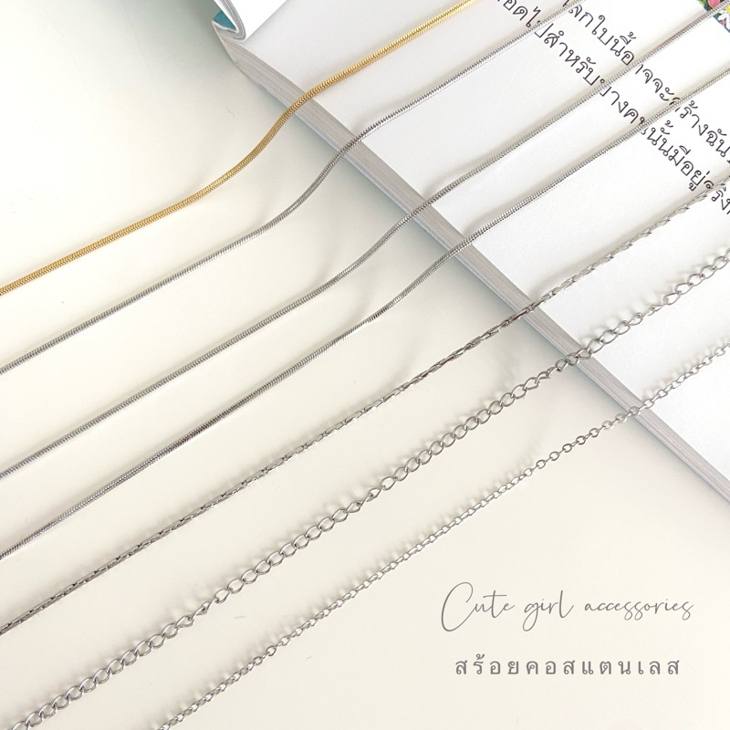 สร้อยคอ สแตนเลส   [ ไม่ลอกไม่ดำ ]