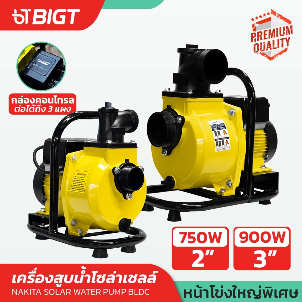 Solar Water Pump ปั๊มน้ำหอยโข่งโซล่าเซลล์ 750-900W (วัตต์แท้) 48V DCพร้อมติดต่อ แบตเตอรี่ หรือ แผงโซล่าเซลล์ ได้เลย