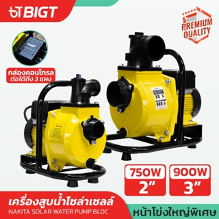 Solar Water Pump ปั๊มน้ำหอยโข่งโซล่าเซลล์ 750-900W (วัตต์แท้…
